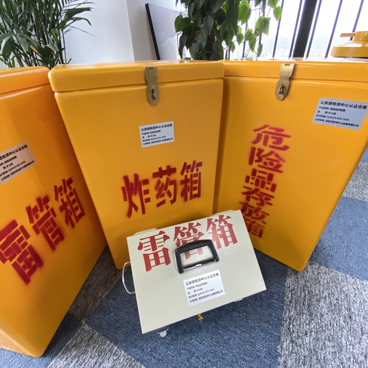 苏尼特右火工品存放箱 手提式雷管炸药箱的材质特性与标准规格解析